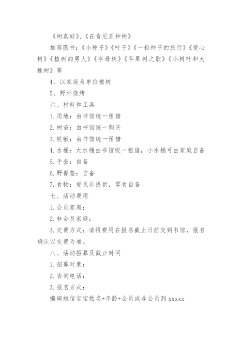 植树节主题党日活动方案.docx