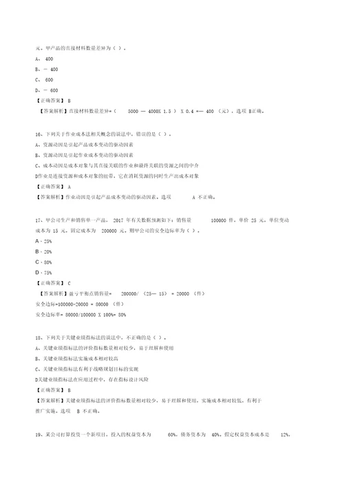 会计继续教育练习题答案管理会计基本指引正式