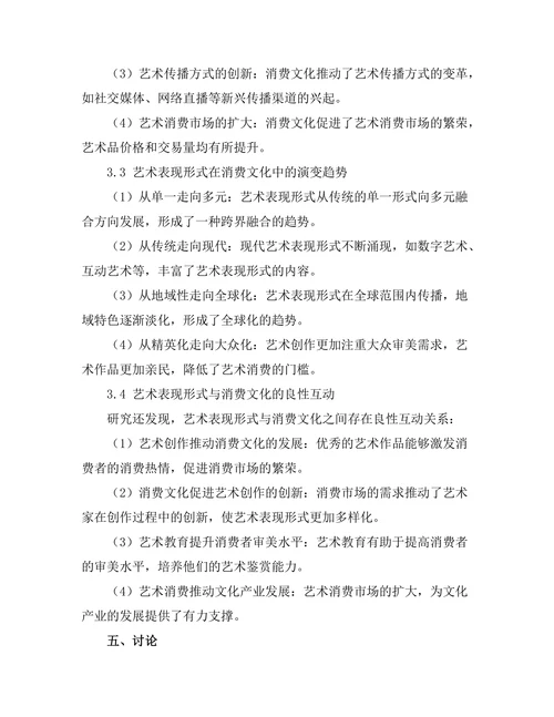 消费文化中的艺术表现形式