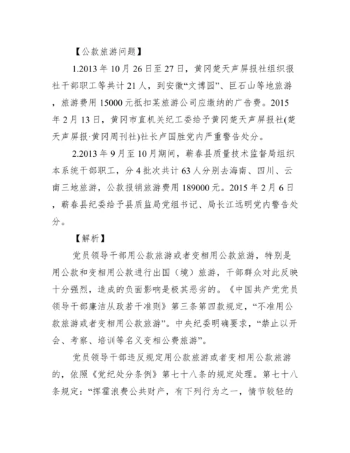 学习中央纪委通报违反中央八项规定精神案例心得体会.docx