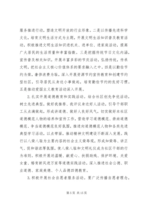 社区精神文明建设工作计划 (3).docx