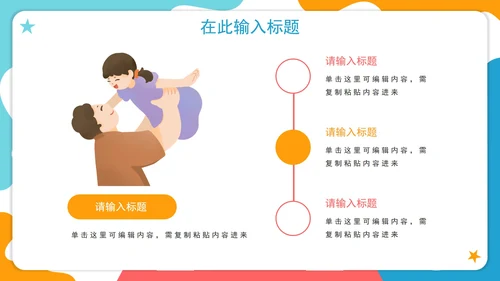 卡通手绘可爱幼儿园教学PPT模板