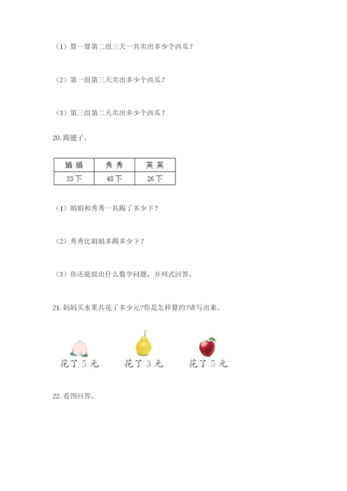 小学二年级数学应用题50道（夺分金卷）.docx