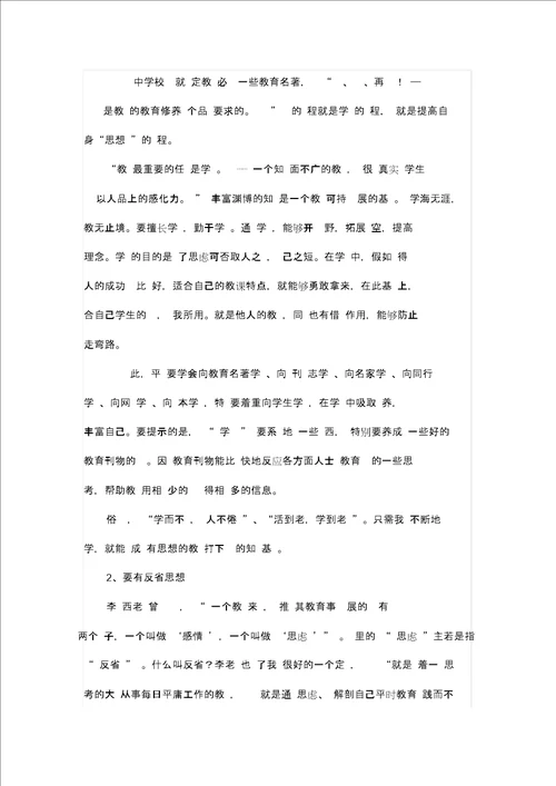 教师政治学习内容材料