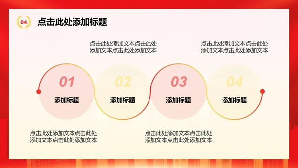 红色党政风离退休党支部纪律教育党课学习PPT模板
