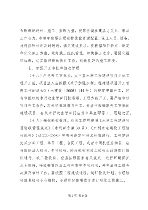 关于加强中小型公益性水利工程建设项目法人管理的指导意见 (2).docx