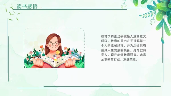 教育的细节读书分享清新花卉绿色教师教育朱永通PPT读书分享教师读书分享ppt