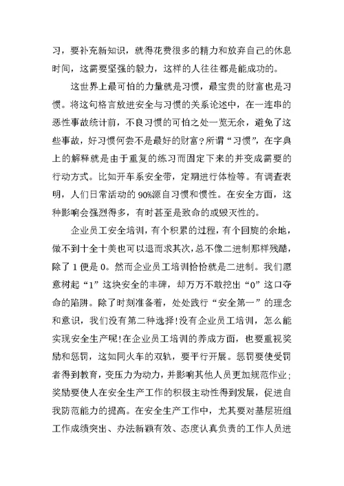 XX关于工厂安全教育心得体会两篇