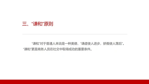 红色商务风商务礼仪培训五大原则PPT模板