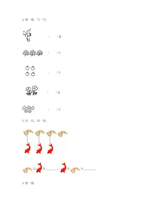 北师大版一年级上册数学期中测试卷精品（有一套）.docx