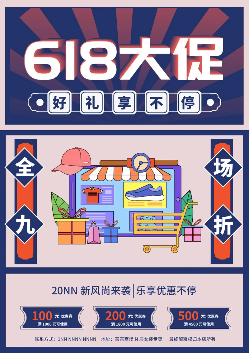 紫色卡通风618大促海报