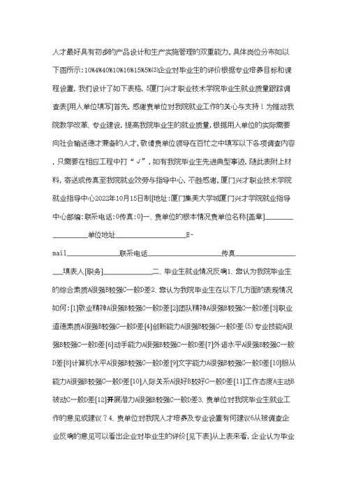 机电一体化专业人才需求调查活动总结