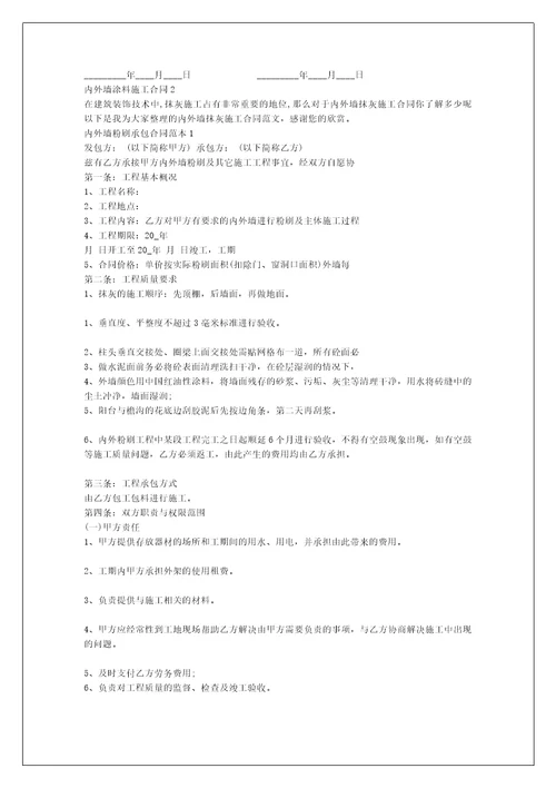 内外墙涂料施工合同外墙涂料施工合同书