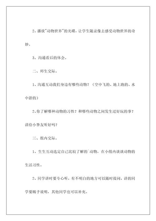 语文教案59