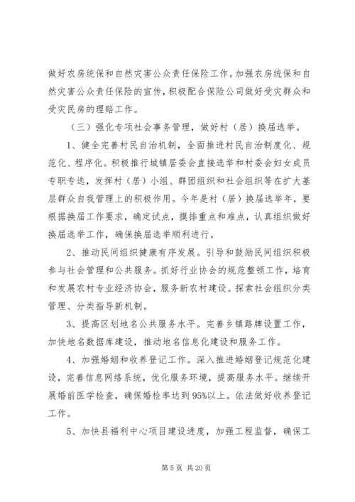 篇一：民政工作计划.docx