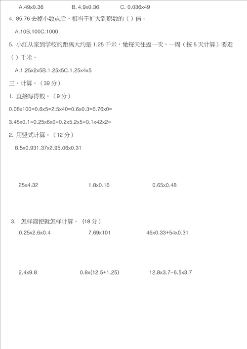 北师大版四年级数学下册第三单元测试卷及答案2