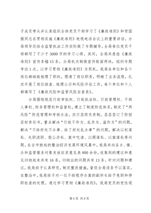 商务局长勤政廉洁工作汇报 (5).docx