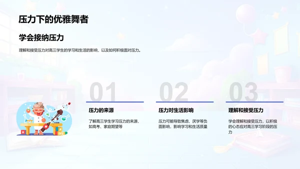 高三学习压力报告PPT模板