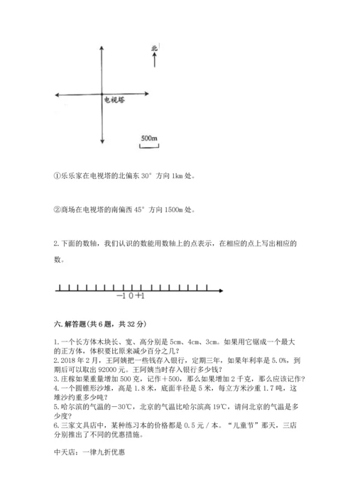 （小升初）六年级下册数学期末测试卷一套.docx