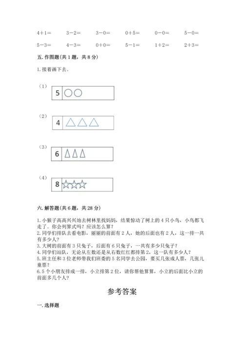 人教版一年级上册数学期中测试卷【b卷】.docx
