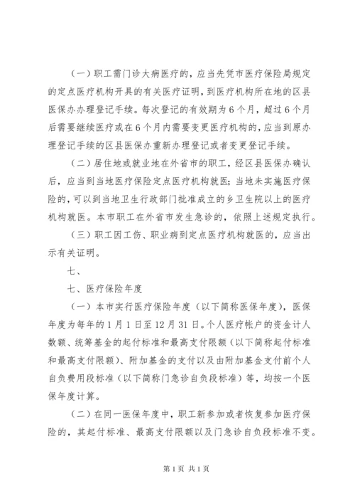 XX省城镇职工基本医疗保险办法实施细则.docx