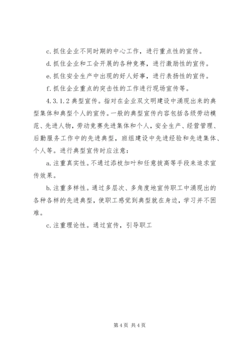 供电公司工会宣传教育工作管理标准 (2).docx