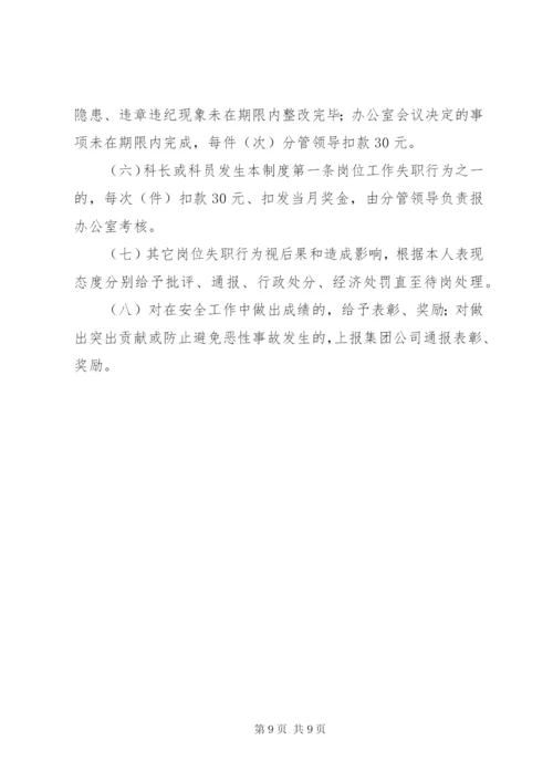 校园安全工作责任追究制度.docx