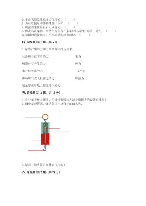 教科版四年级上册科学第3单元 运动和力 测试卷精品【典型题】.docx