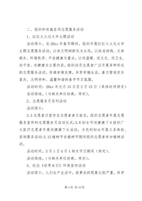 志愿者个人工作计划范文5篇.docx