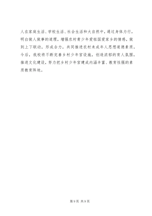 学校少年宫建设工作汇报.docx