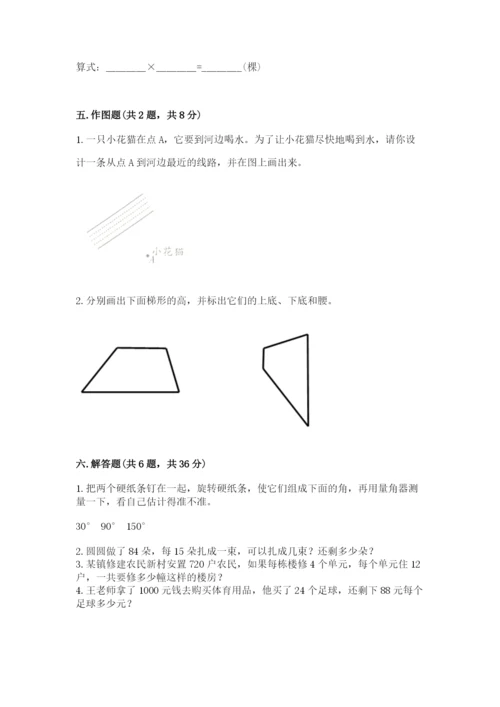 人教版四年级上册数学 期末测试卷带答案（综合题）.docx