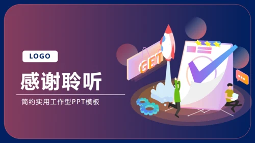 业绩起飞工作总结通用PPT模板