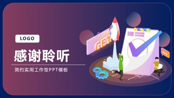 业绩起飞工作总结通用PPT模板