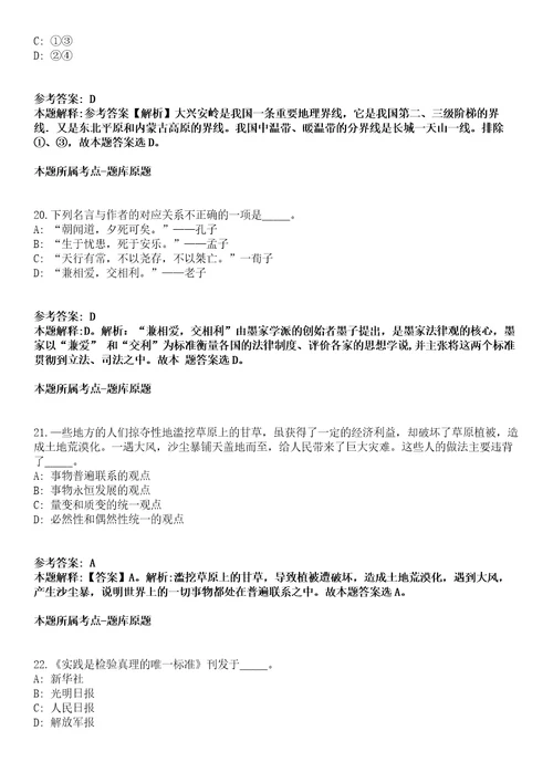 2021年11月湖北襄阳高新区“以钱养事人员公开招聘94名工作人员模拟题含答案附详解第67期