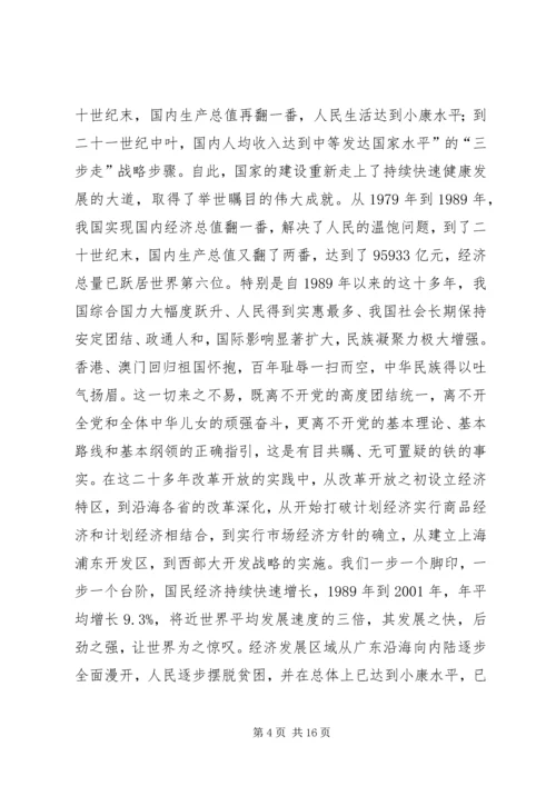 庆祝建党九十周年 (2).docx