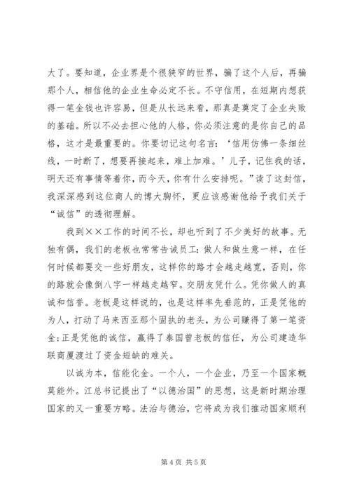 初中组演讲稿例文 (5).docx