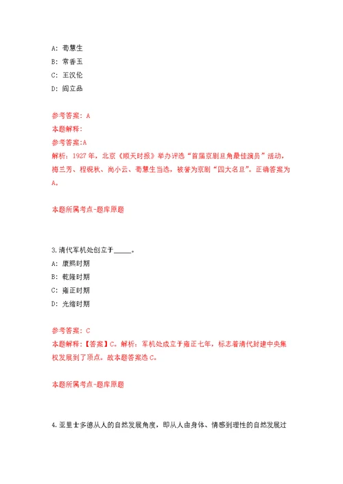 2021年12月山西省平遥县医疗集团公立医院2021年公开招聘专业技术人员公开练习模拟卷（第7次）