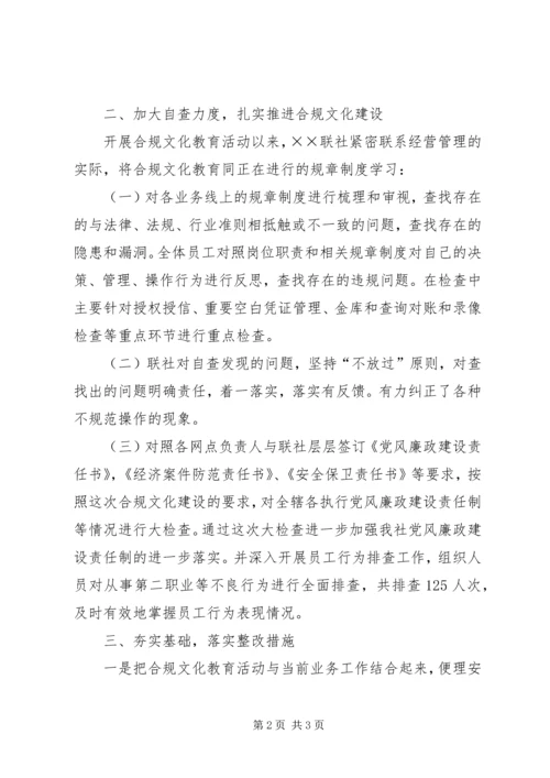 信用社合规文化建设考察材料.docx