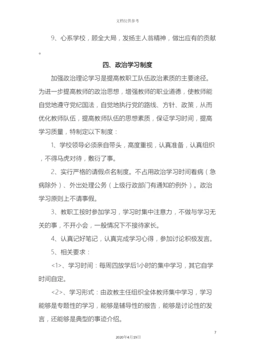 师德师风及教师队伍管理制度.docx