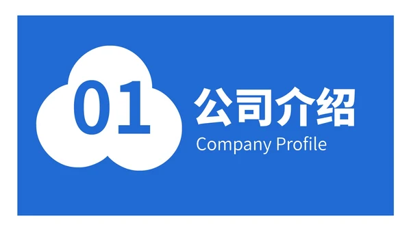 简约创意校园企业团队招聘宣传PPT模板