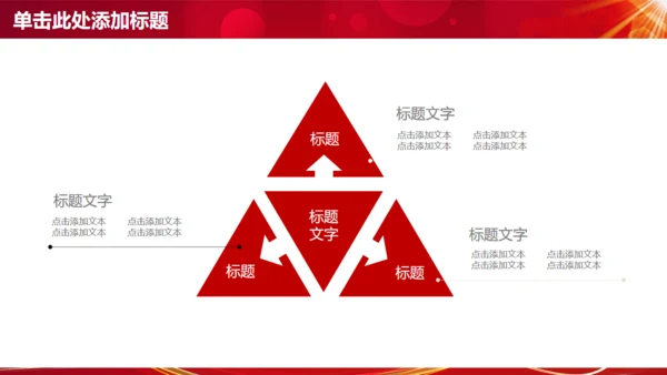 为梦想起航商务工作通用PPT模版