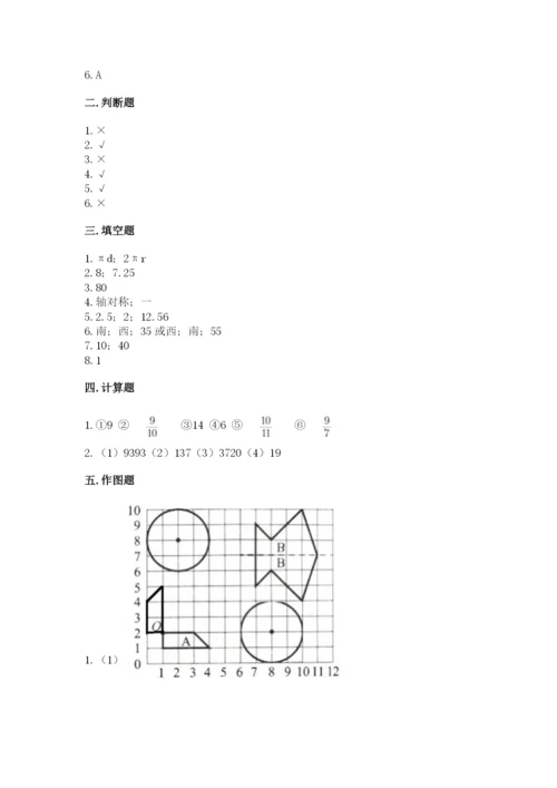 小学数学六年级上册期末卷含完整答案【典优】.docx