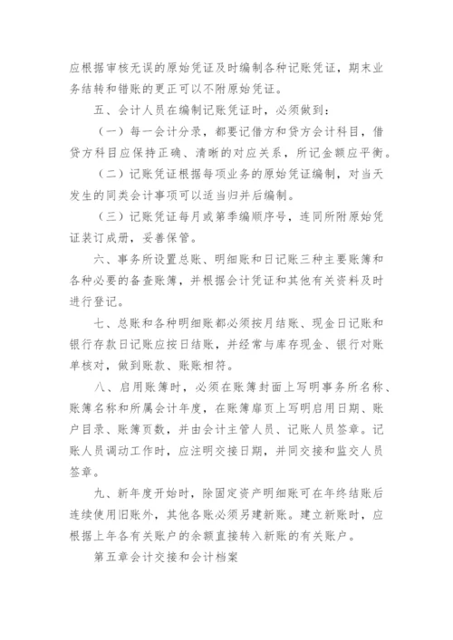 会计师事务所财务管理制度.docx