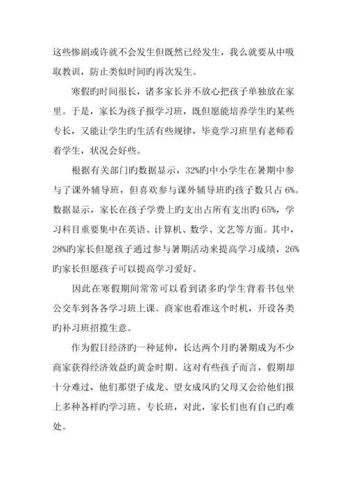 毛概社会实践调查报告格式.docx