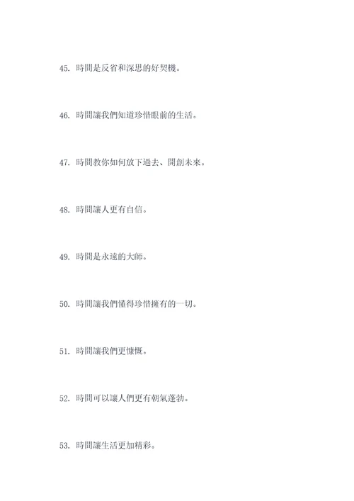 时光主题摘抄好词好句