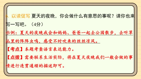 统编版语文二年级上册主题八  走进乡村 阅读与写作指导课件