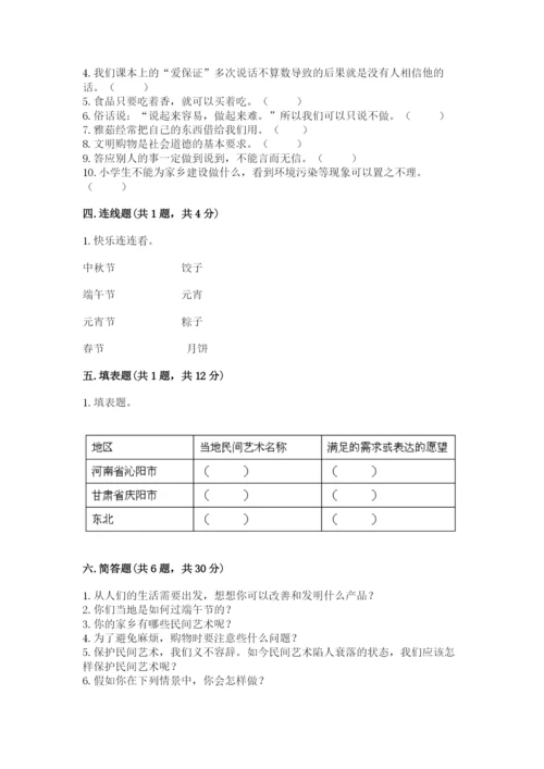 部编版道德与法治四年级下册 期末测试卷附完整答案（夺冠系列）.docx