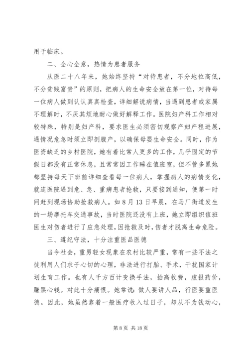 优秀医护人员先进事迹材料.docx