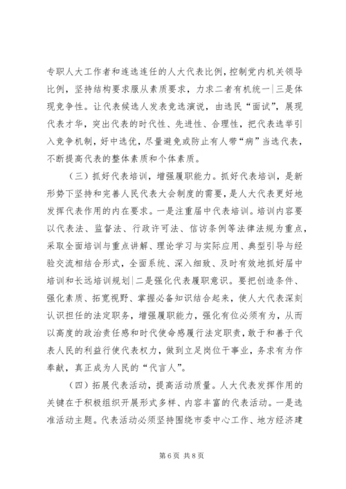 地方人大代表调研报告.docx