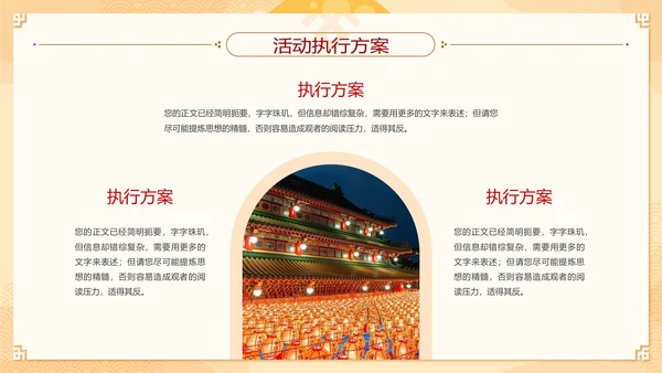 中国风元宵节活动策划方案通用PPT模板